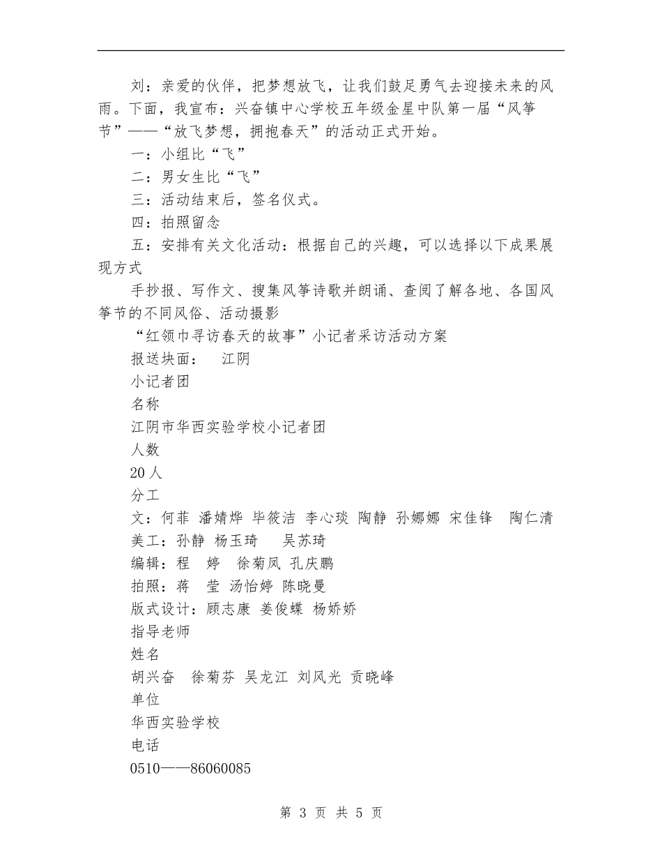 春天活动方案2篇_第3页