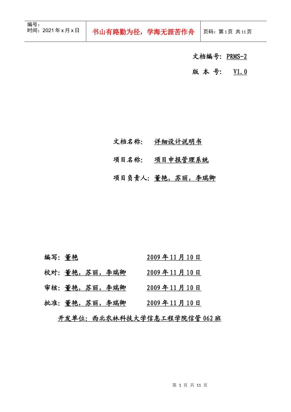 项目申报管理系统详细设计_第1页
