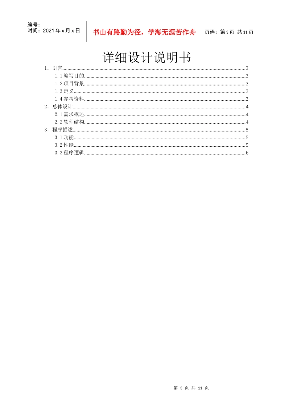 项目申报管理系统详细设计_第3页