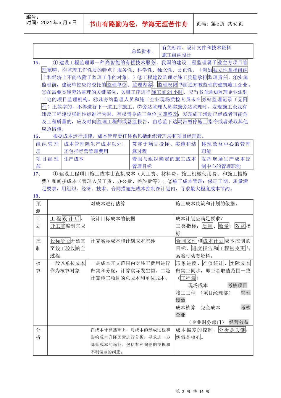 项目管理必备笔记_第2页