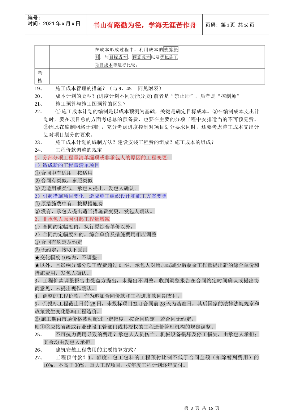 项目管理必备笔记_第3页