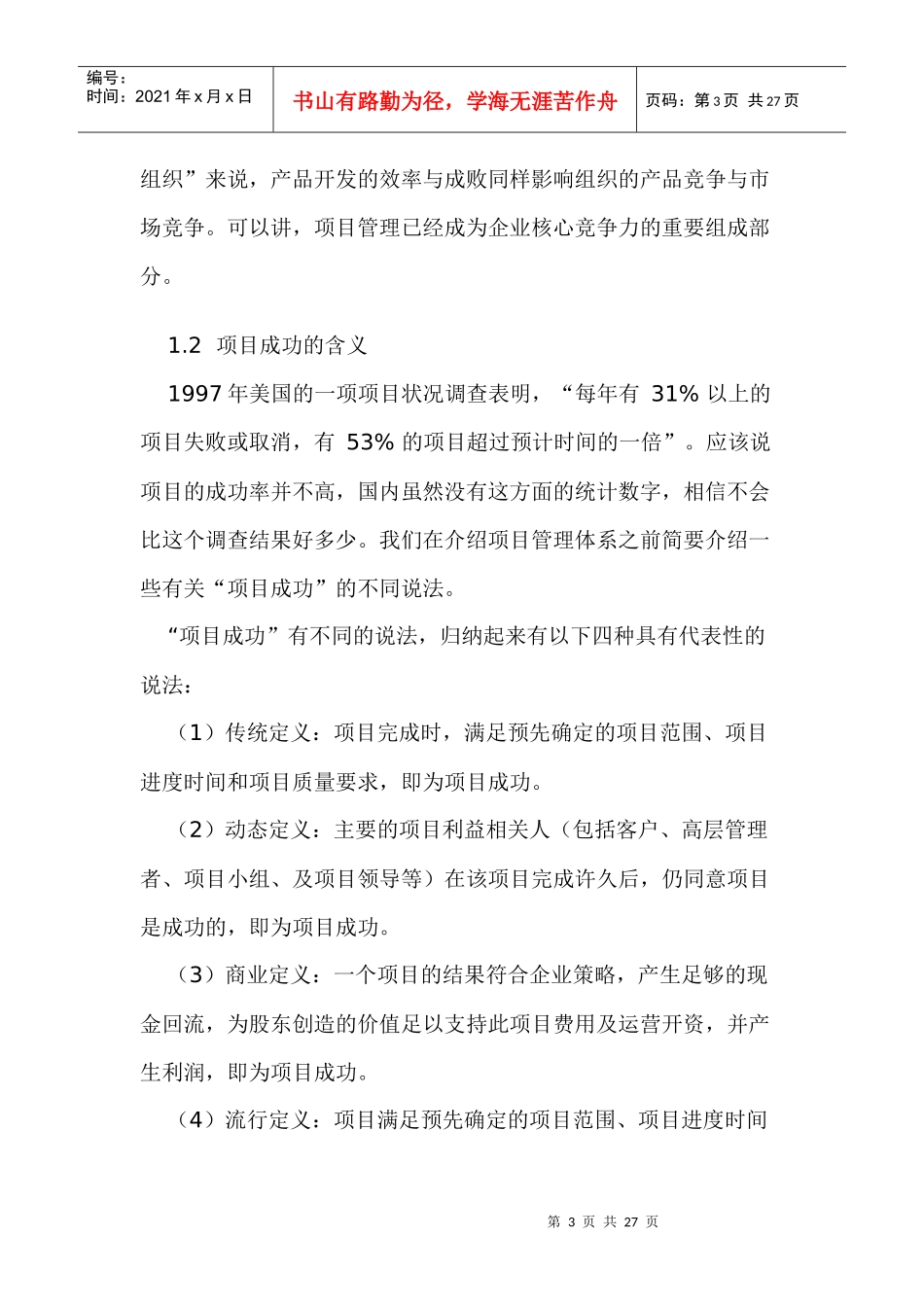 项目管理体系建设概述_第3页