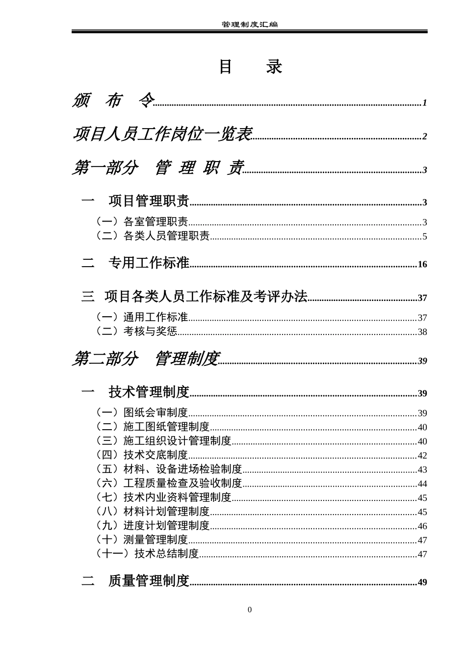 项目部管理制度汇编_2_第1页