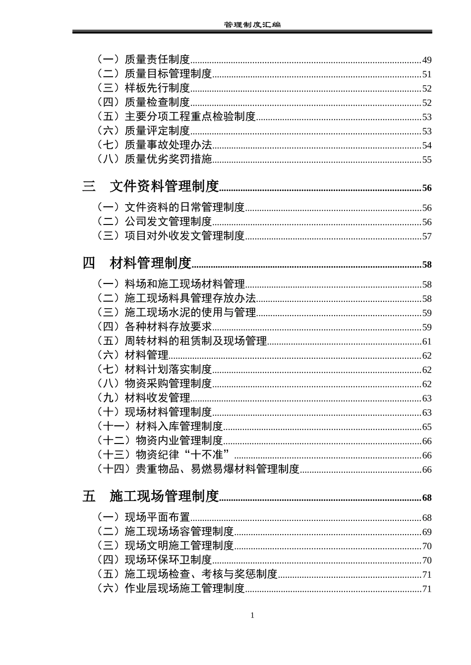 项目部管理制度汇编_2_第2页