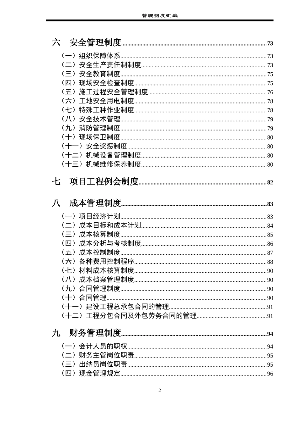 项目部管理制度汇编_2_第3页