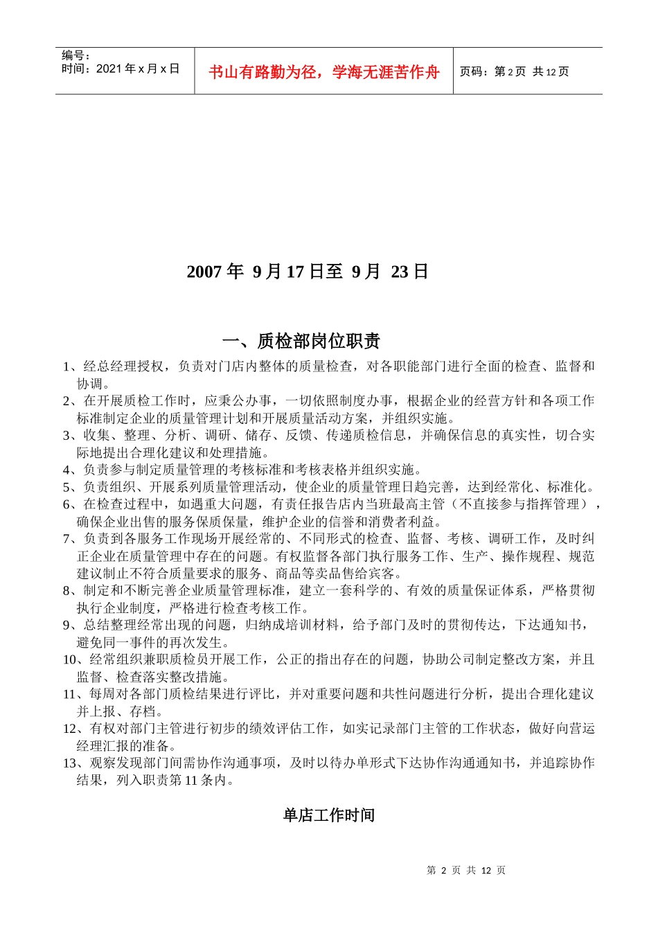 青岛某酒店质检部工作管理手册_第2页