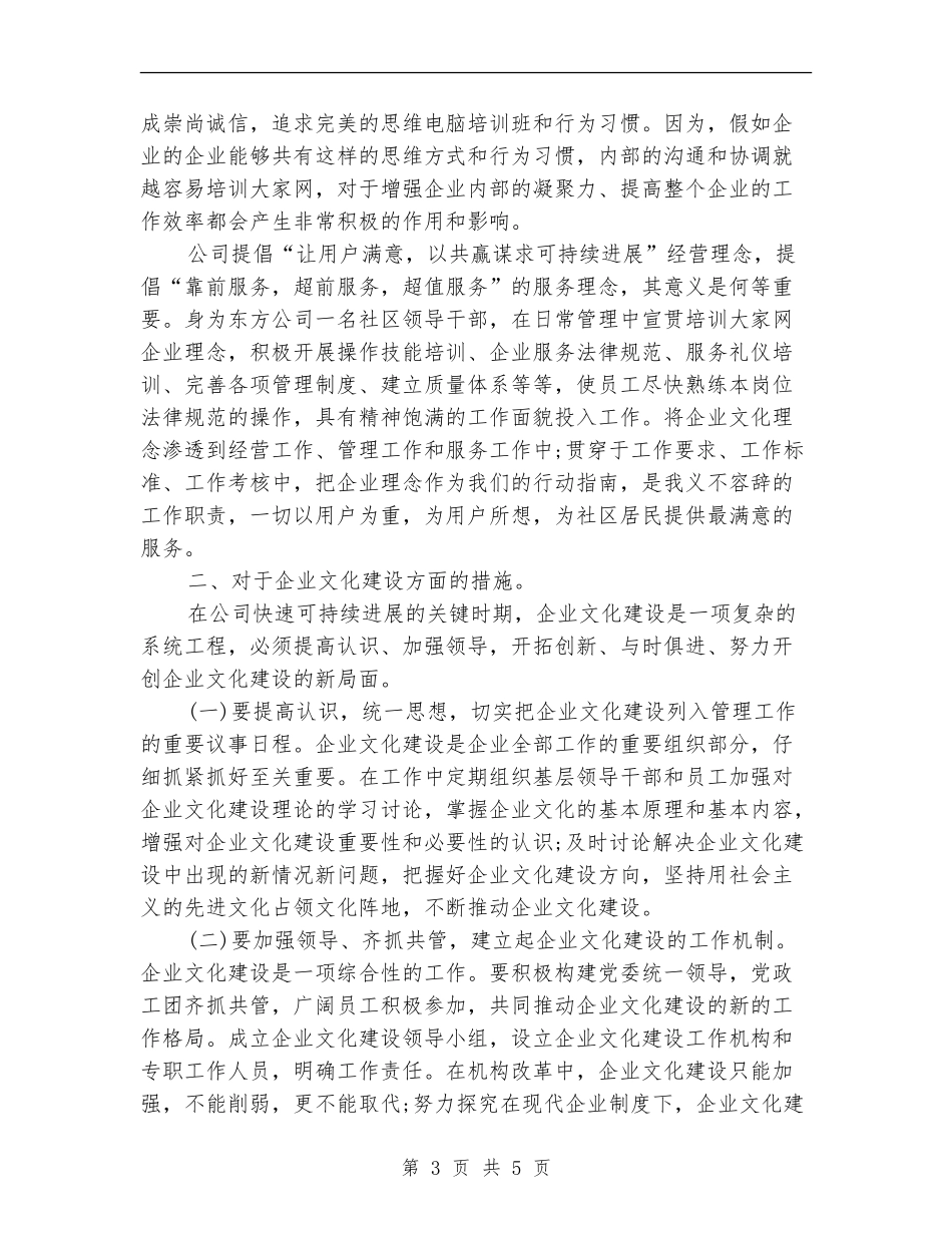 关于企业管理干部的培训总结_第3页