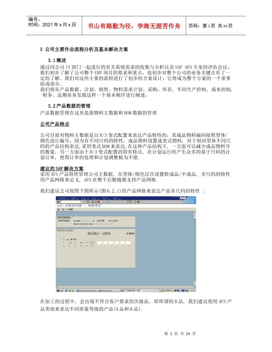 鞋业主要作业流程分析及基本解决方案(1)_第1页