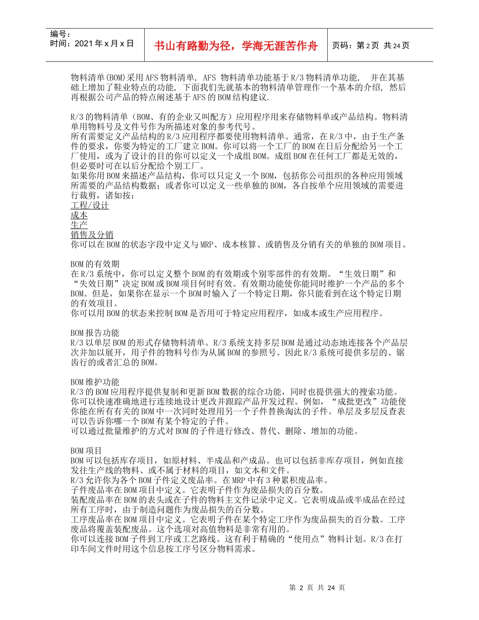 鞋业主要作业流程分析及基本解决方案(1)_第2页