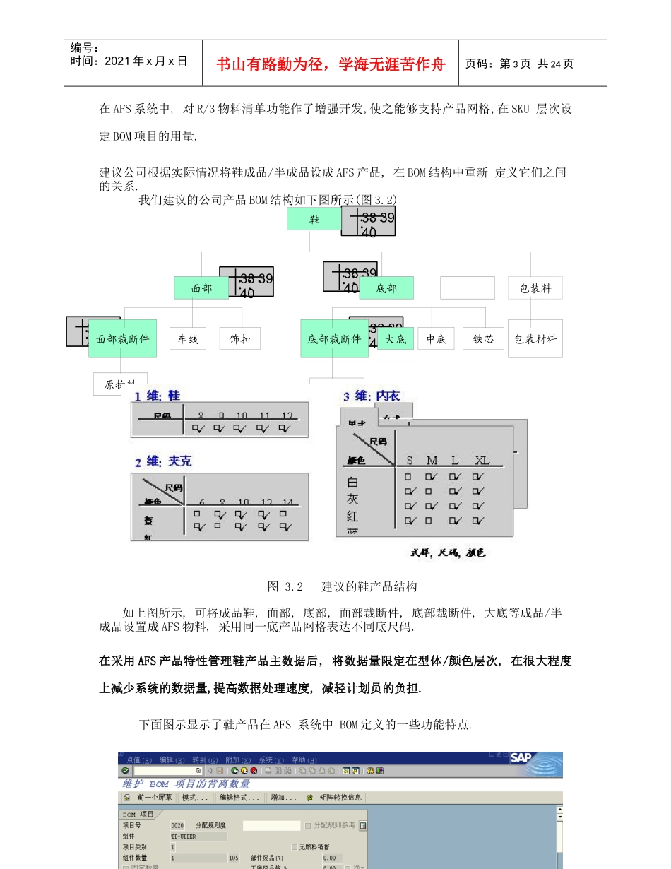 鞋业主要作业流程分析及基本解决方案(1)_第3页