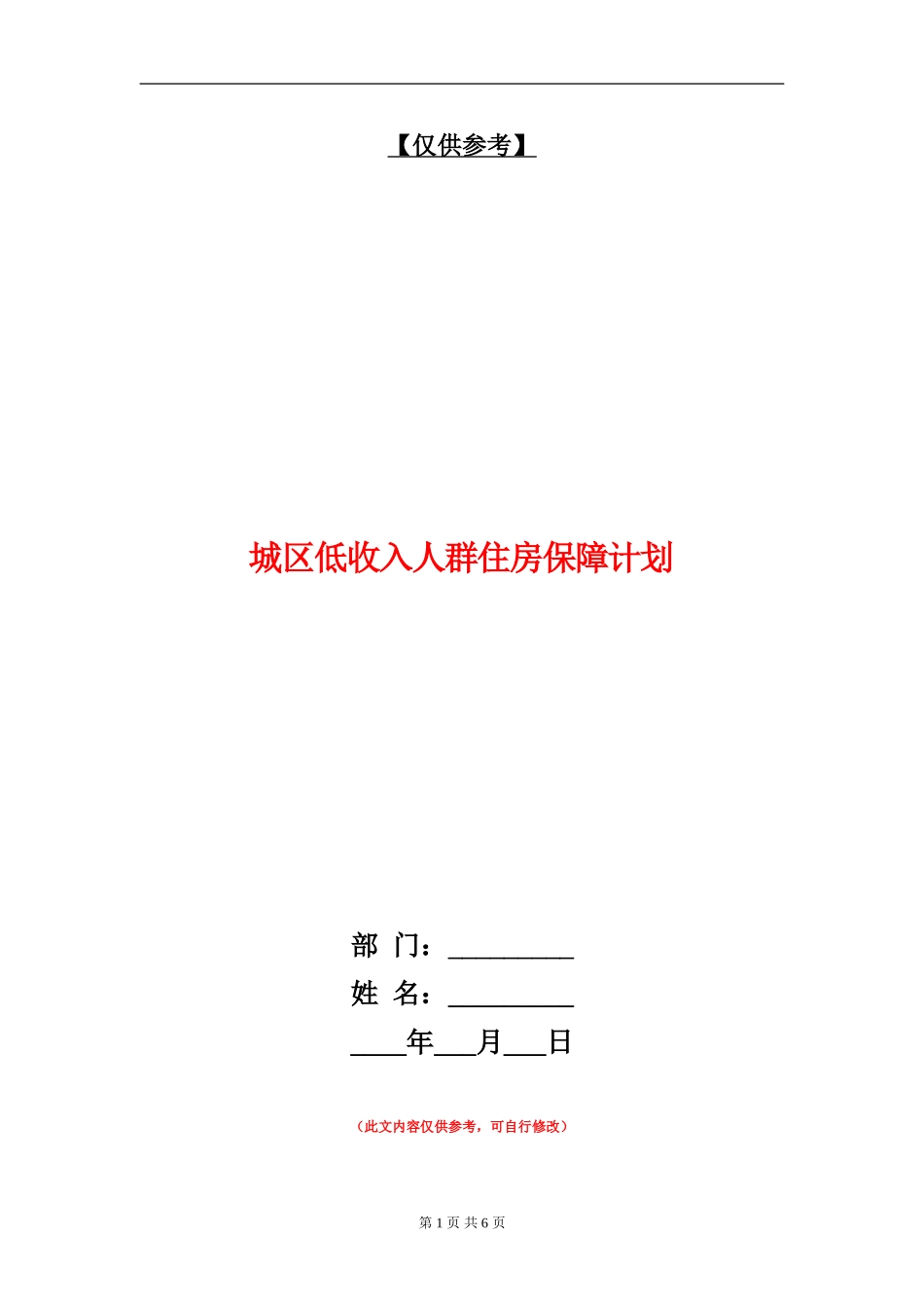 城区低收入人群住房保障计划_第1页