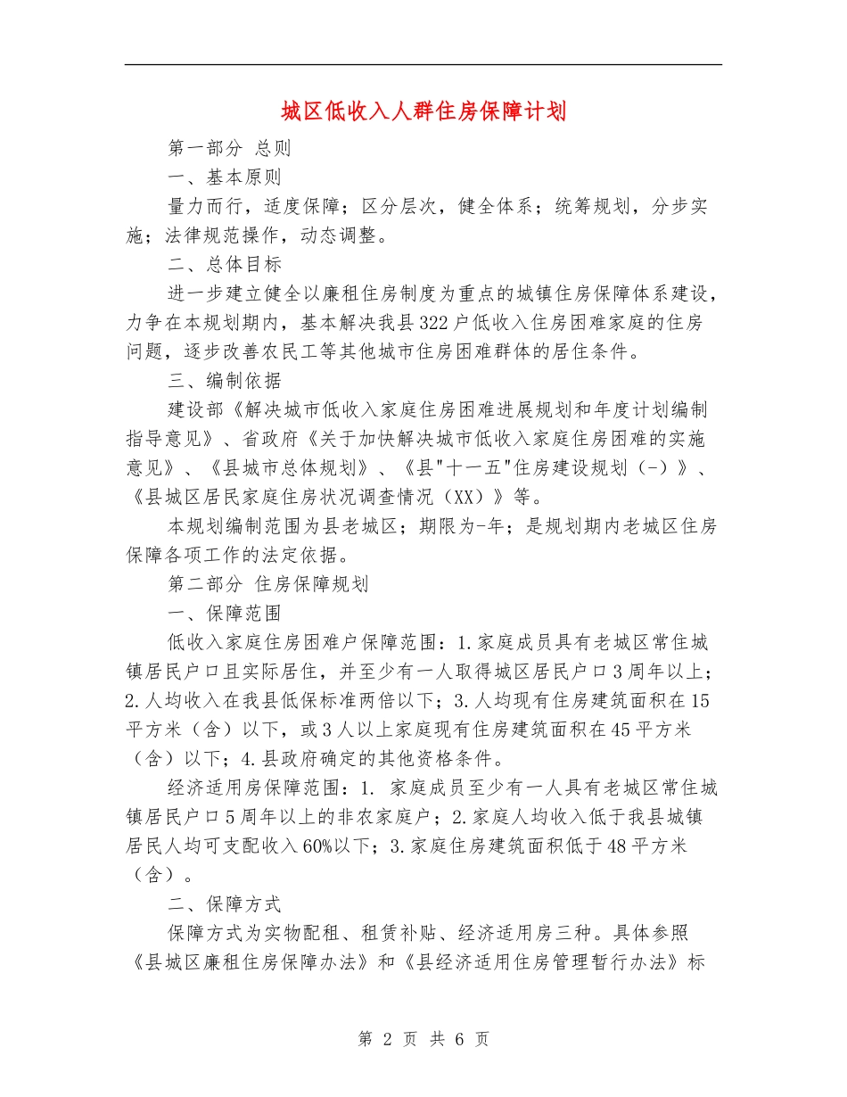 城区低收入人群住房保障计划_第2页