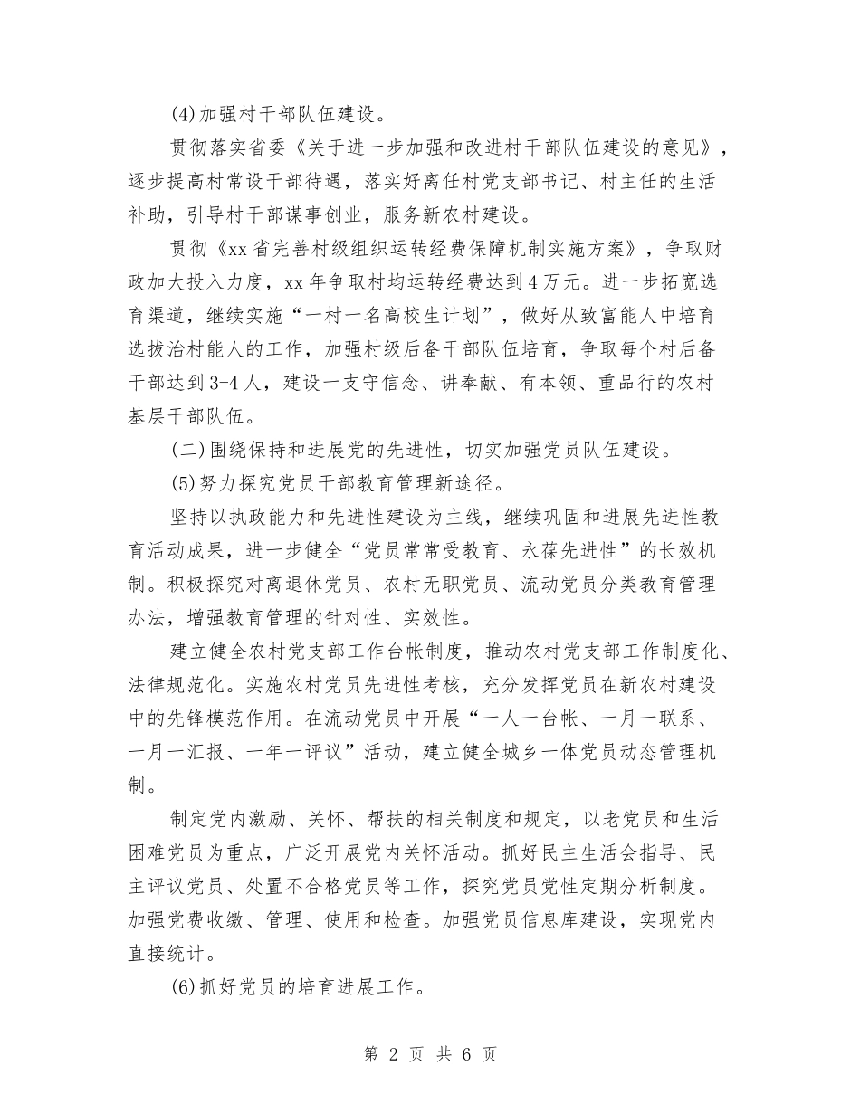 2024党委书记工作计划与2024党委保密工作计划汇编_第2页