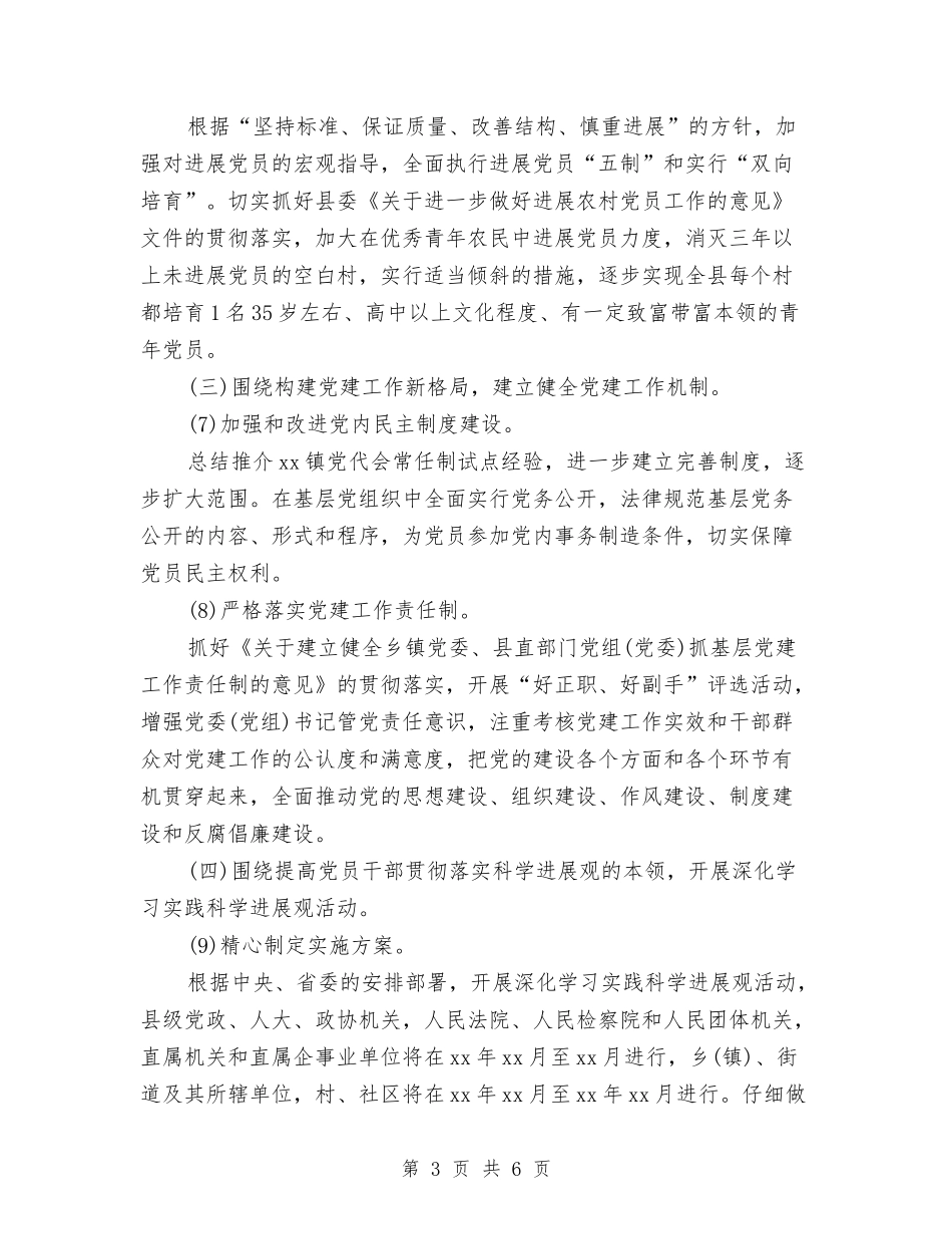 2024党委书记工作计划与2024党委保密工作计划汇编_第3页