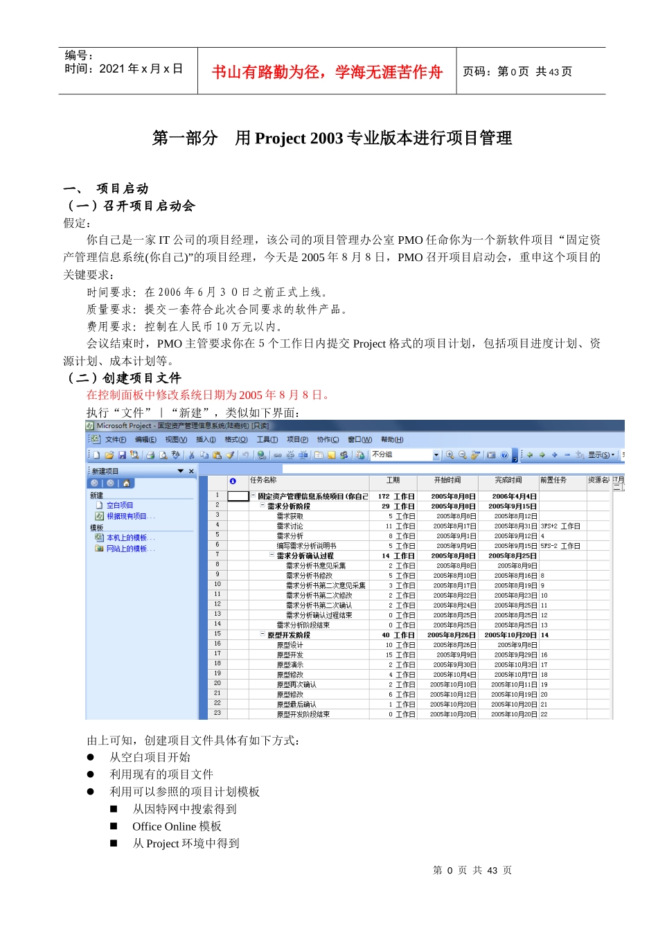 项目管理实验指导书_第3页