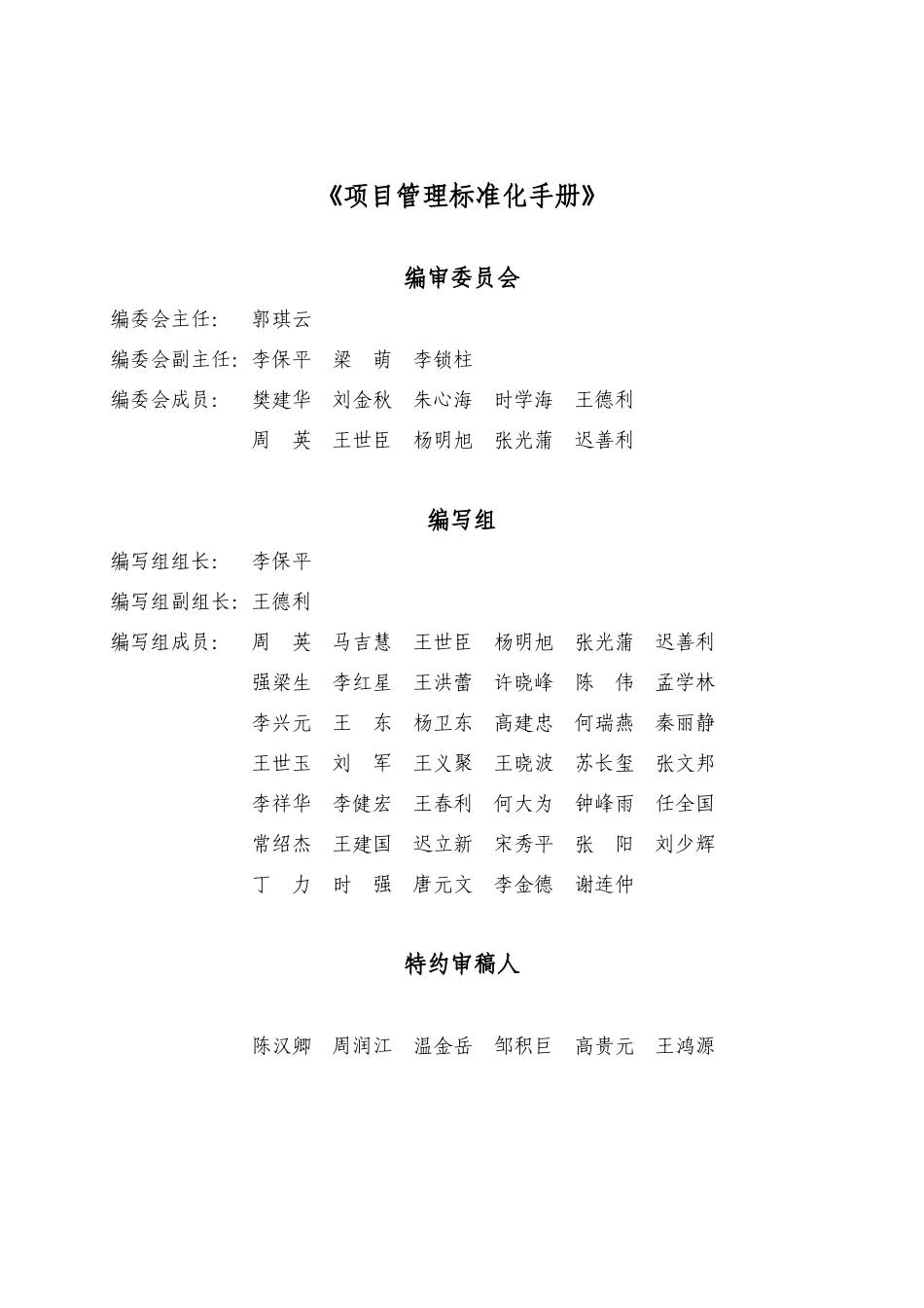 项目管理标准化手册_第3页