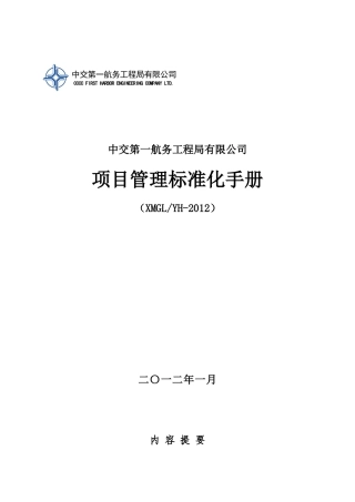 项目管理标准化手册