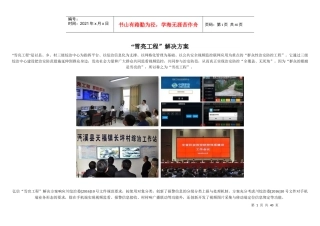 雪亮工程相关资料