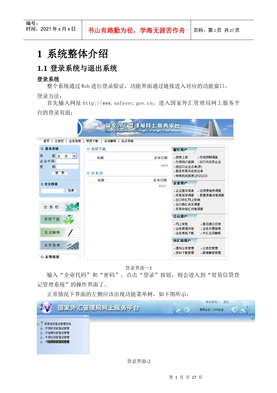 预收货款登记管理系统操作手册_第3页