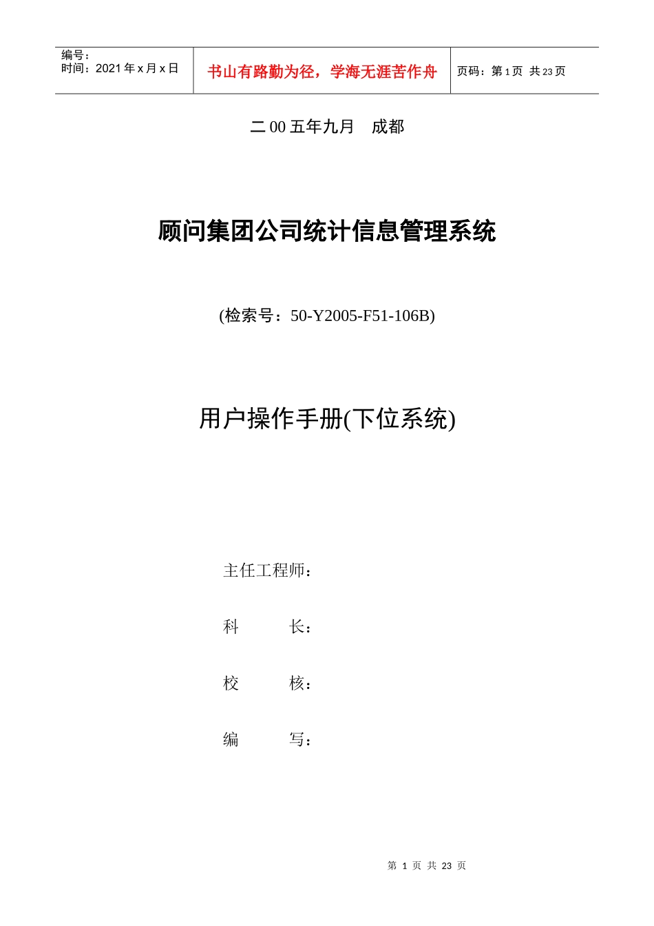 顾问集团公司统计信息管理系统《用户手册》_第2页