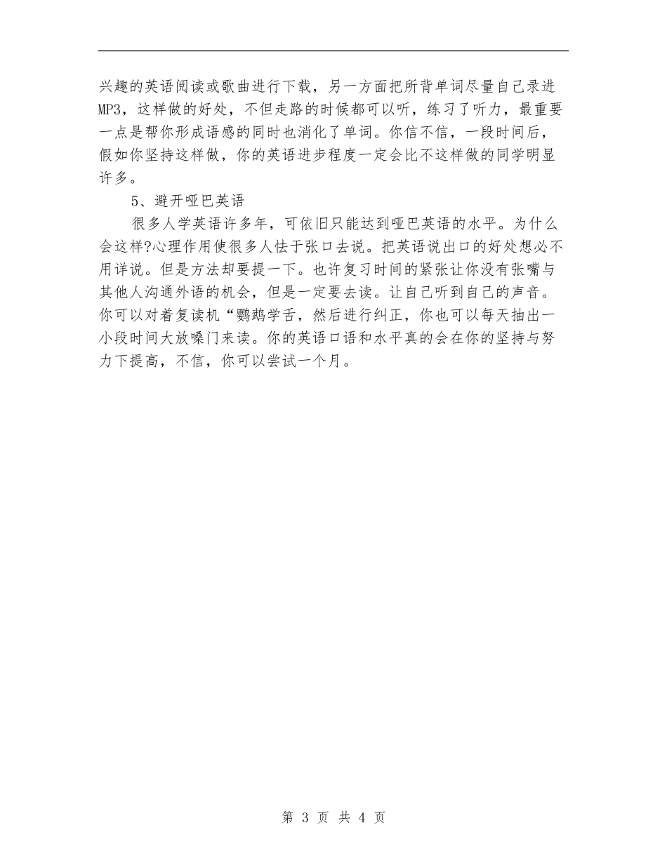 2024年考研寒假学习计划_第3页