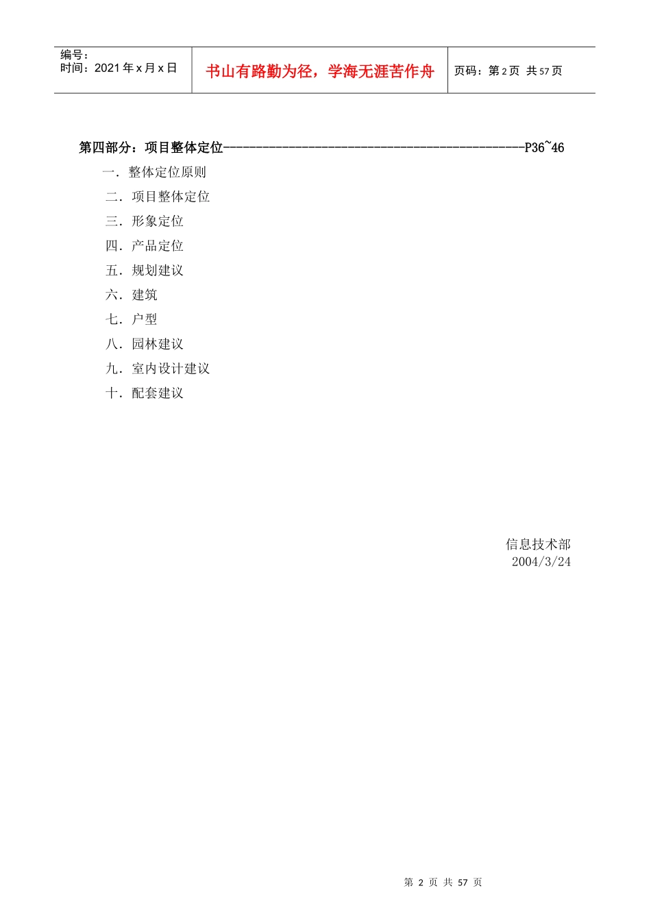 项目整体定位模版_第2页