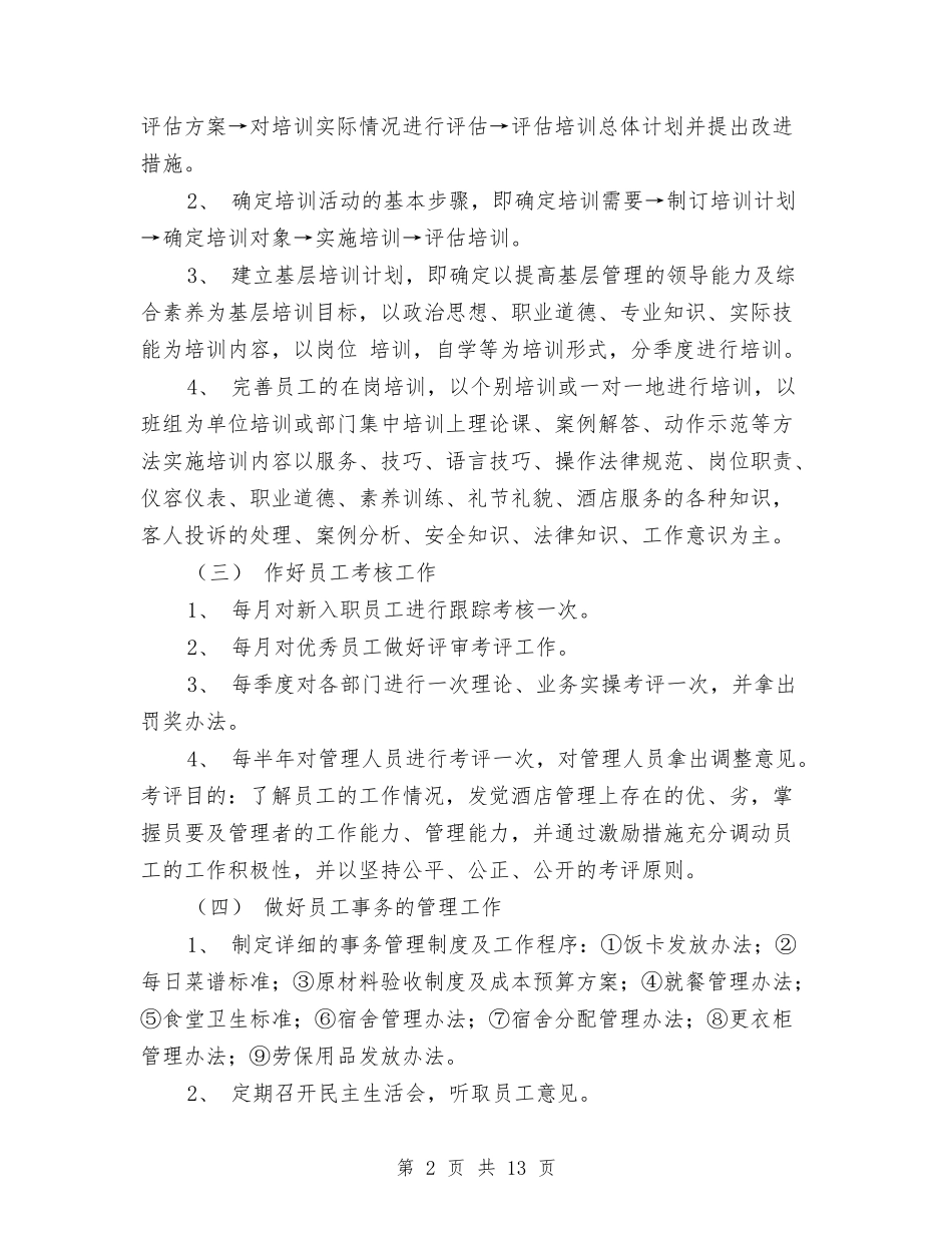 2024年人力资源部工作计划2与2024年人力资源部工作计划书汇编_第2页
