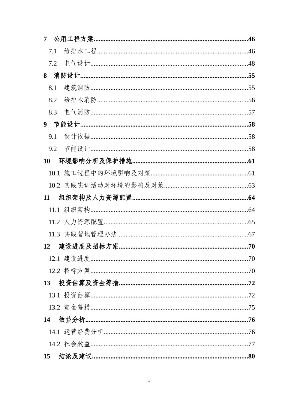 青少年素质教育实践生态营项目可行性研究报告_第3页