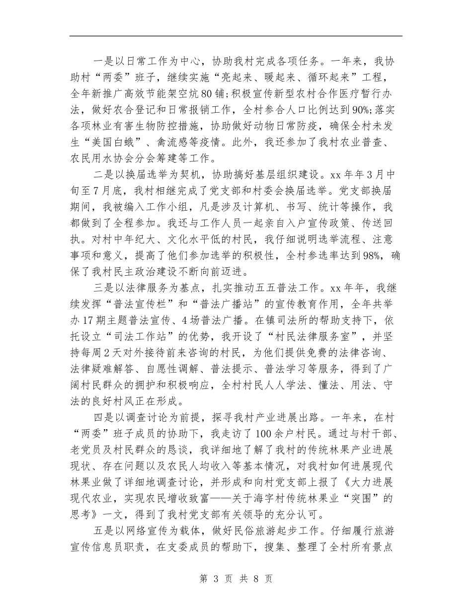 2024年村长助理年终总结_第3页