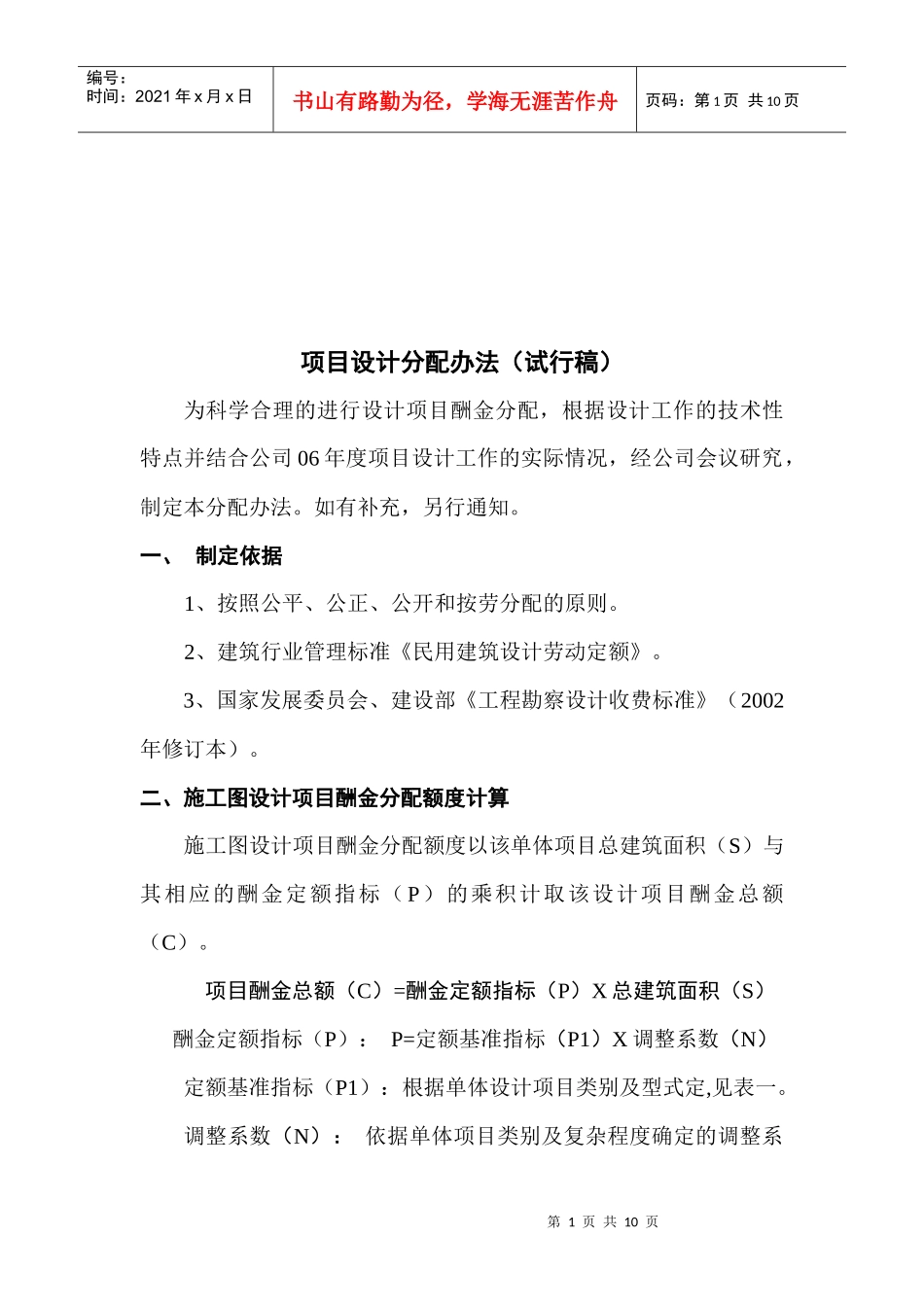 项目设计分配方案_第1页