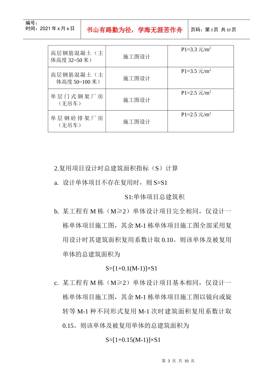 项目设计分配方案_第3页