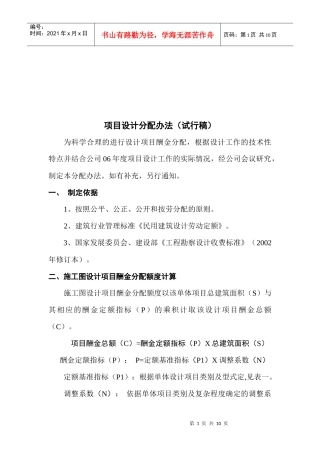 项目设计分配方案