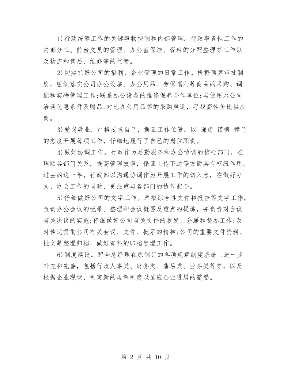2024行政总监个人年终总结与2024行政总监工作总结4篇汇编_第2页