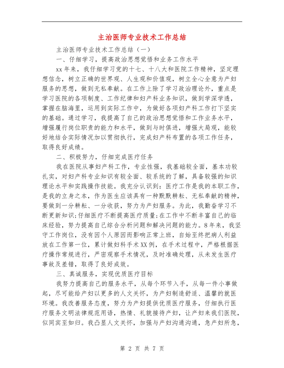 主治医师专业技术工作总结_第2页