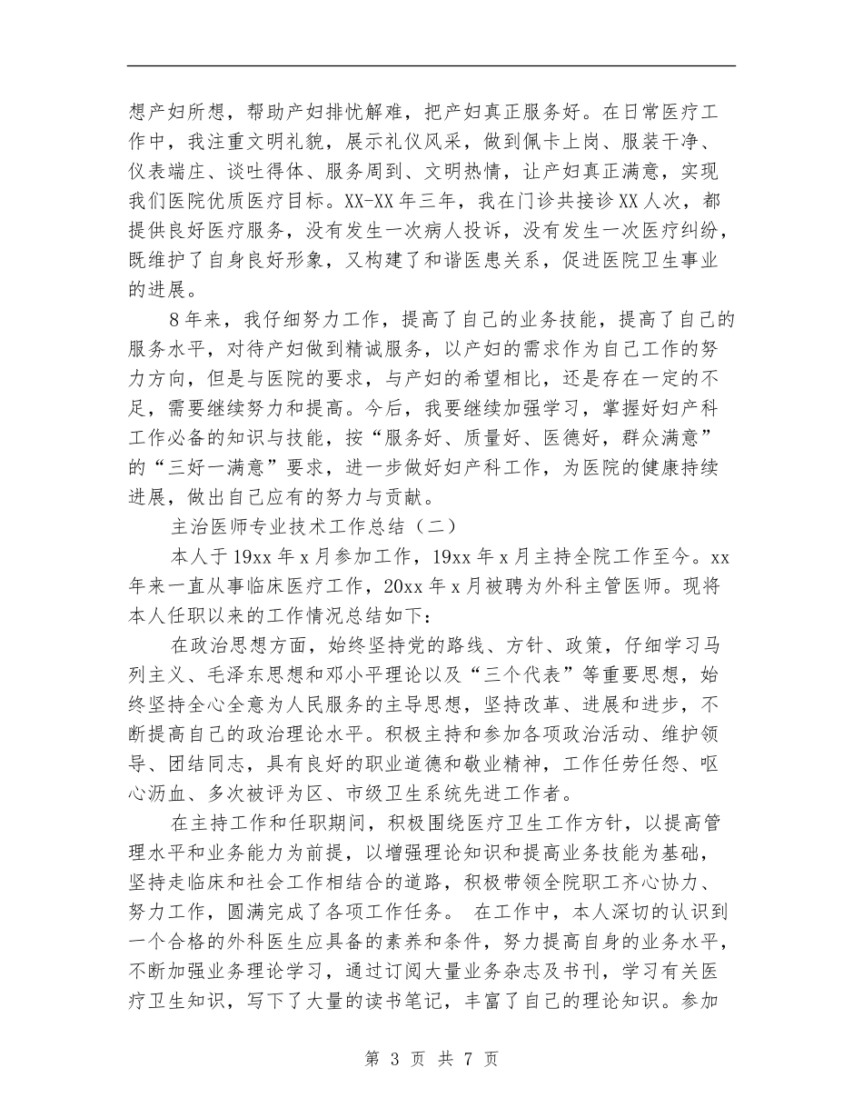 主治医师专业技术工作总结_第3页