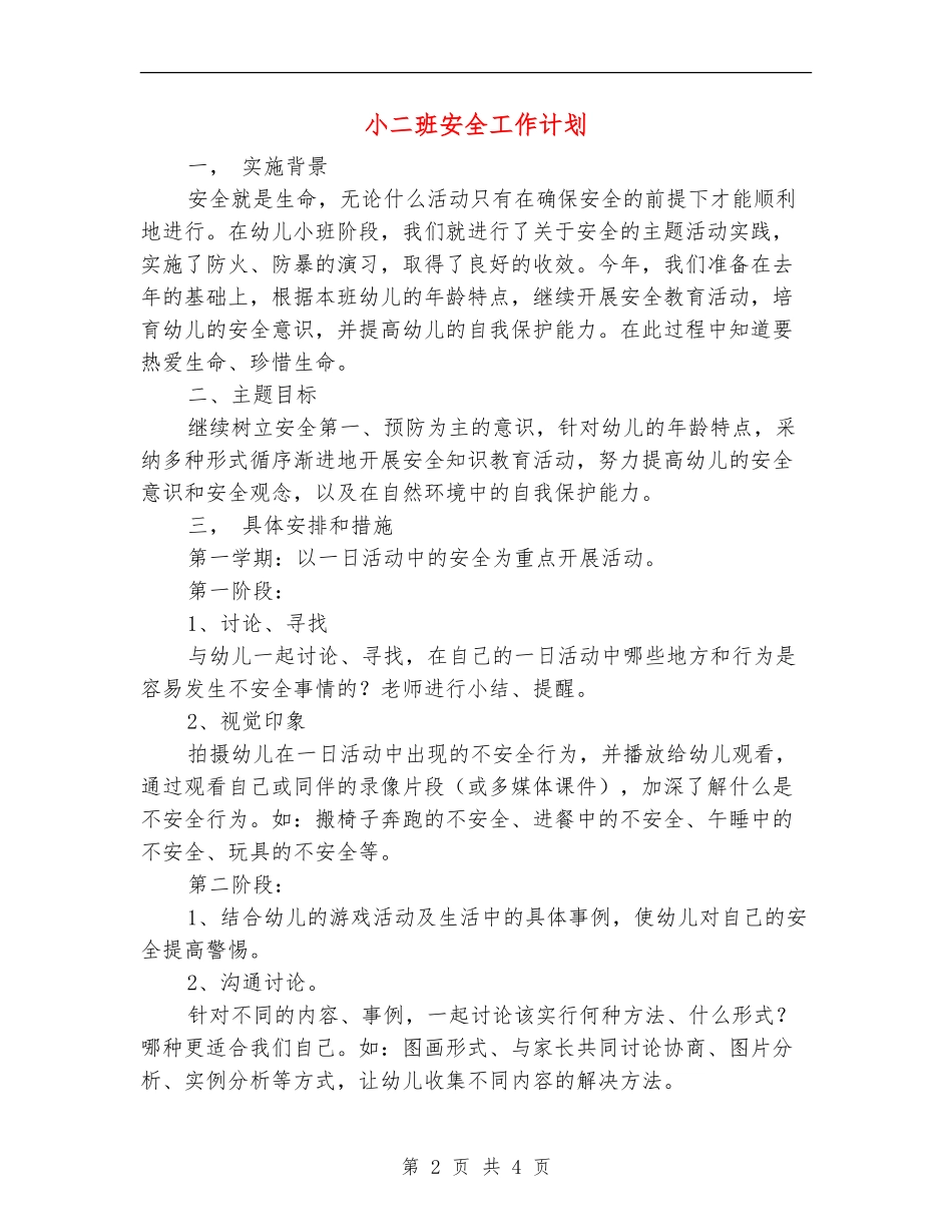 小二班安全工作计划_第2页