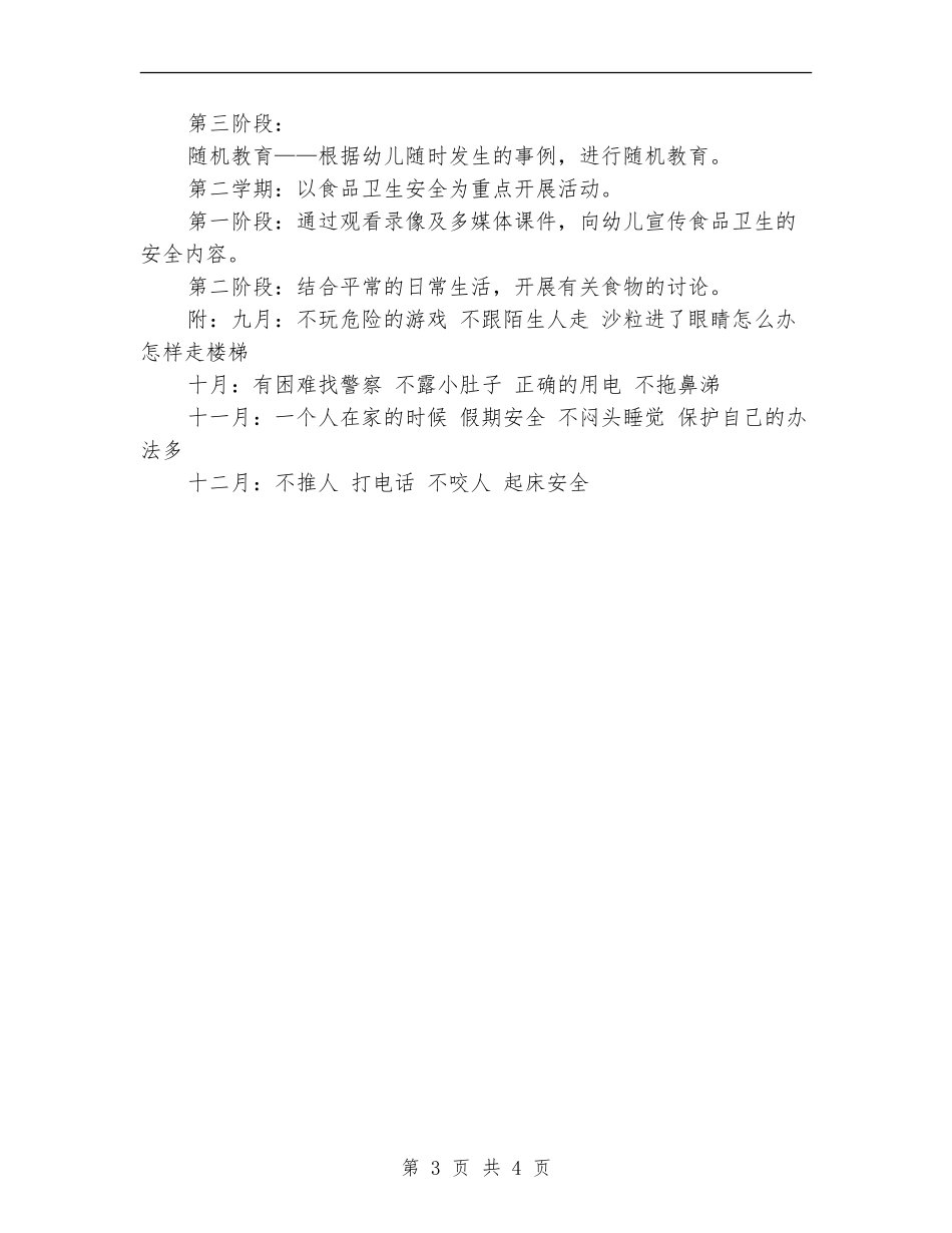 小二班安全工作计划_第3页