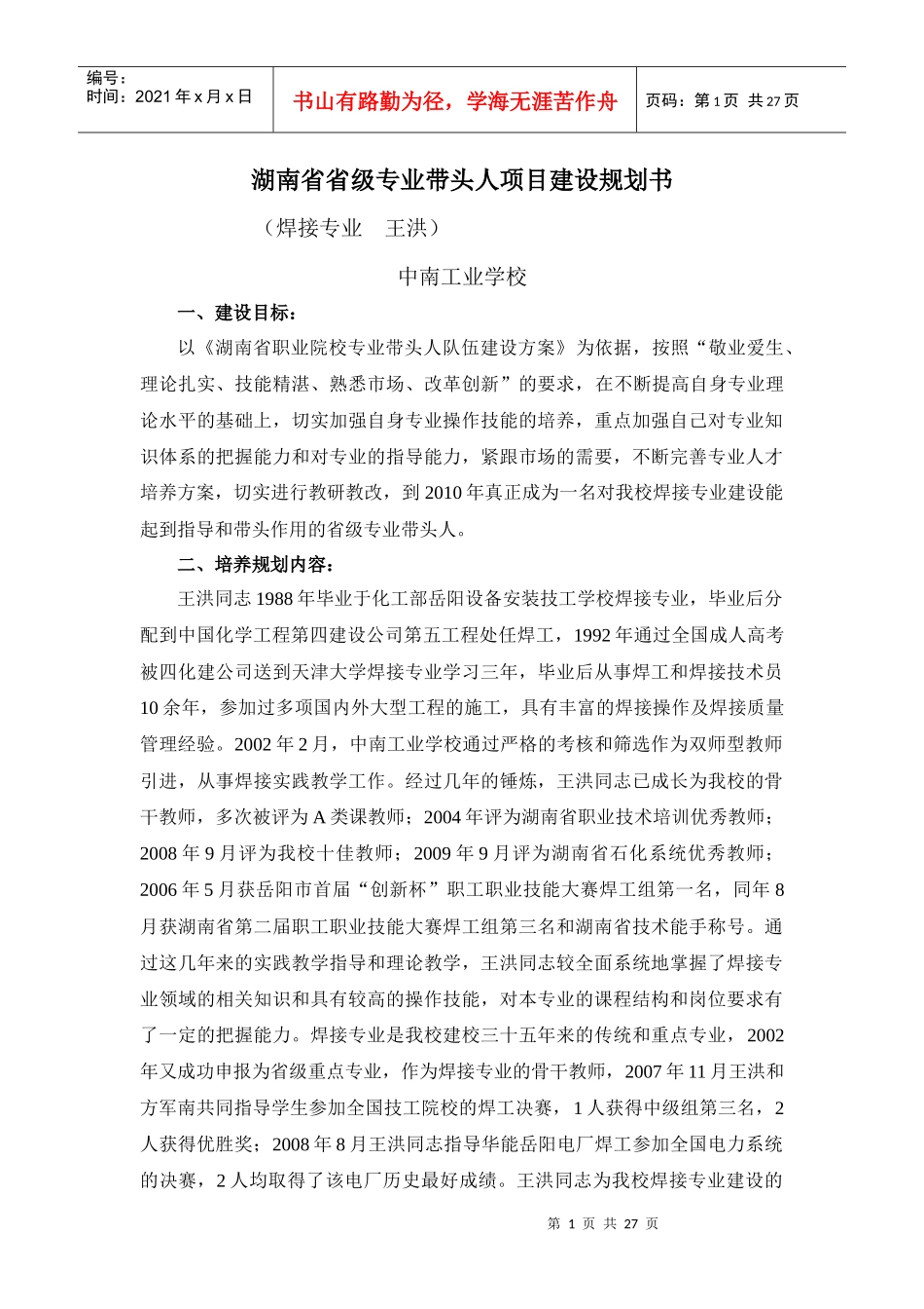 项目建设规划书_第1页