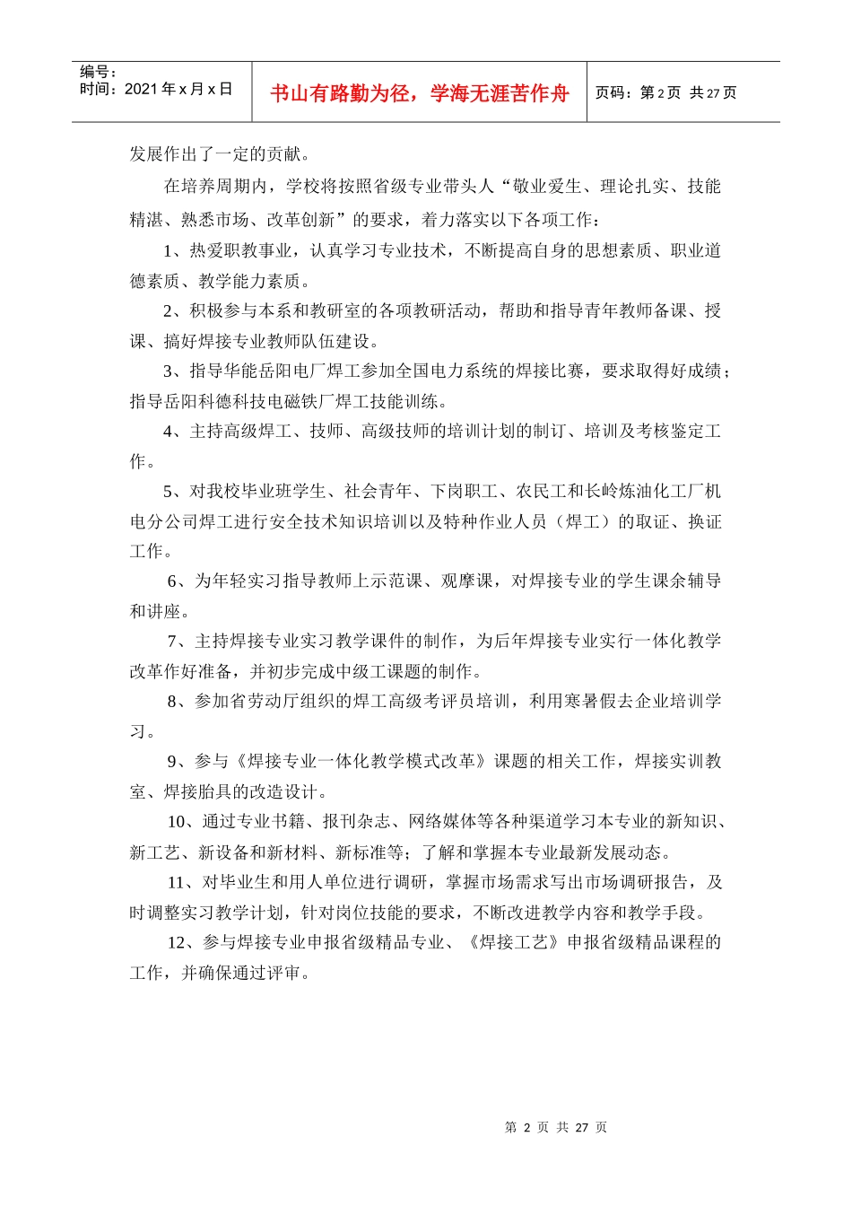 项目建设规划书_第2页
