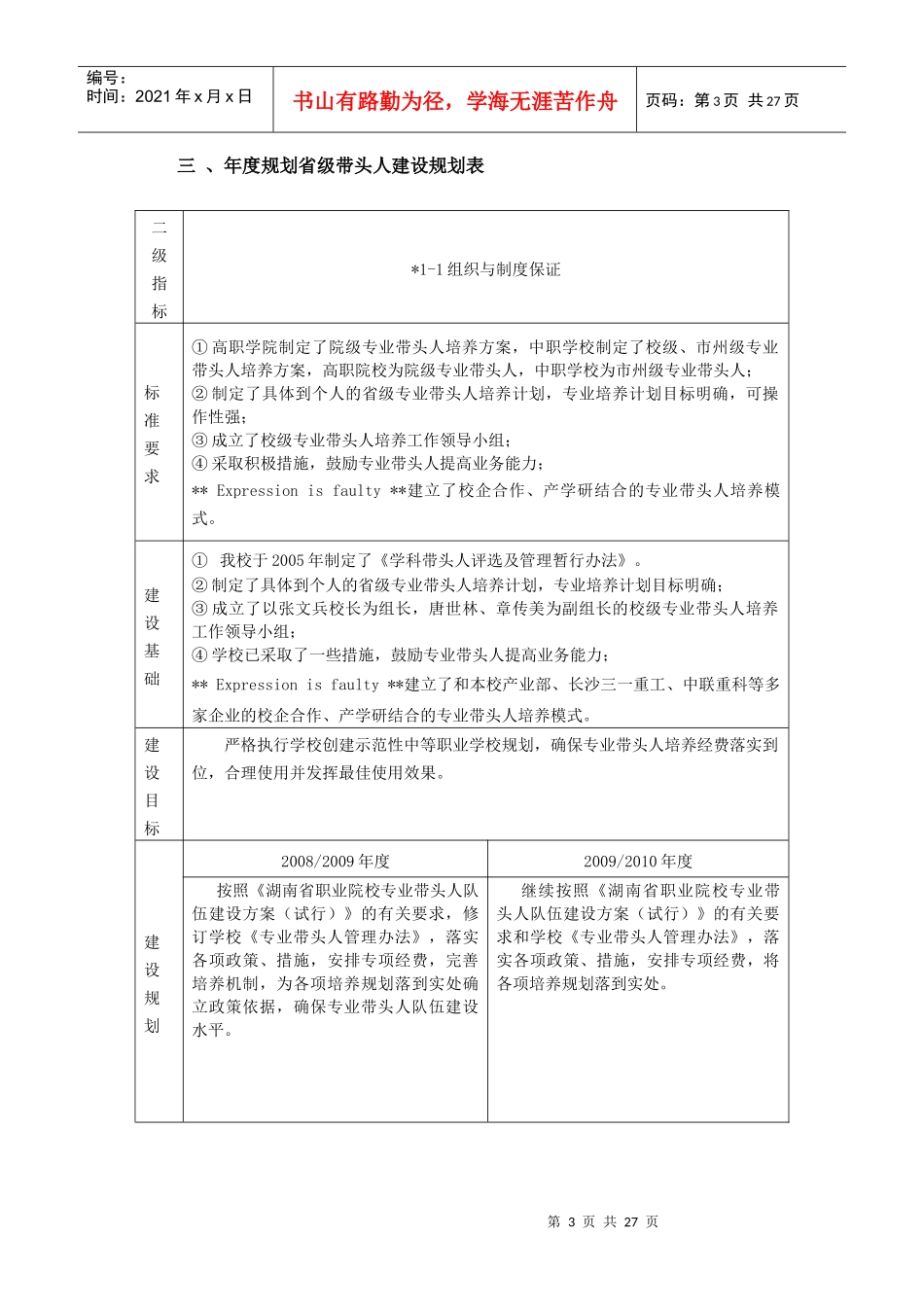 项目建设规划书_第3页