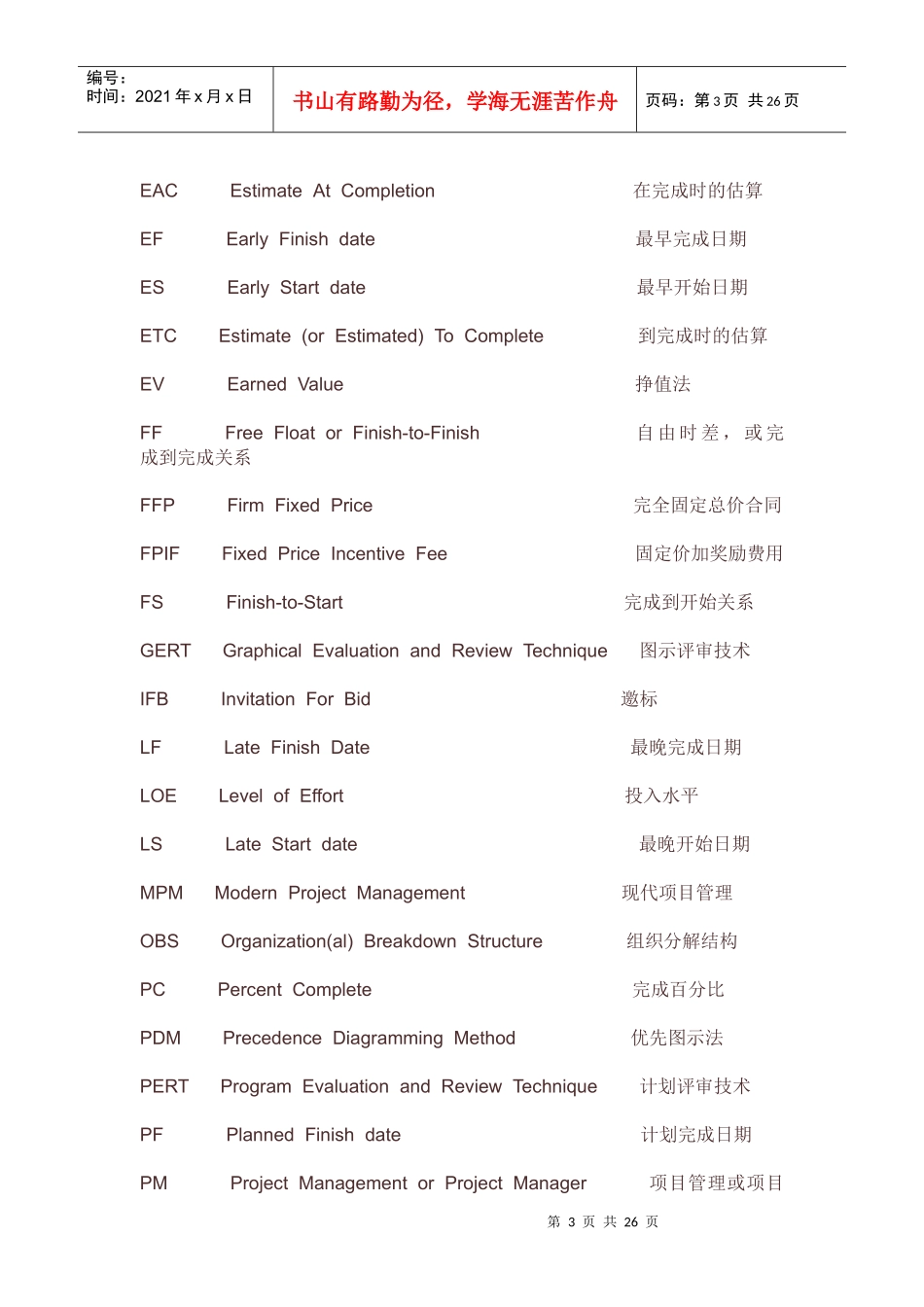 项目管理知识体系介绍_第3页
