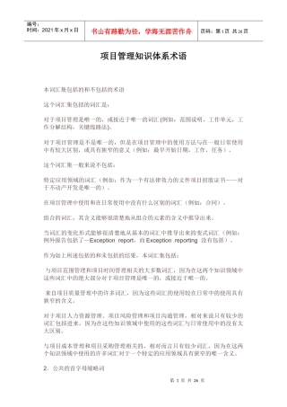 项目管理知识体系介绍