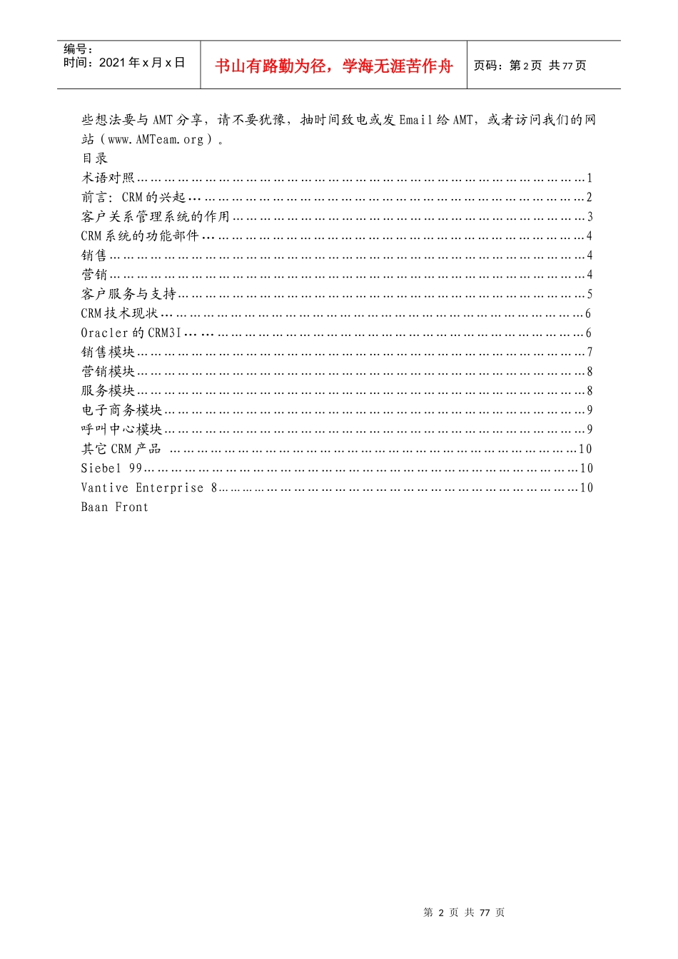 顾客关系管理(某咨询)_第2页