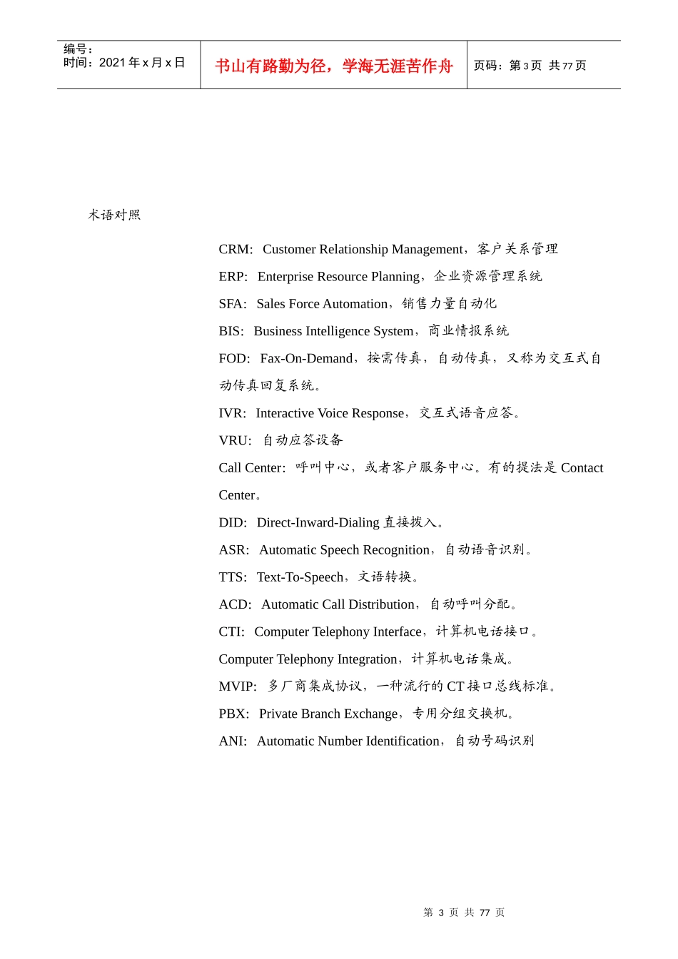 顾客关系管理(某咨询)_第3页