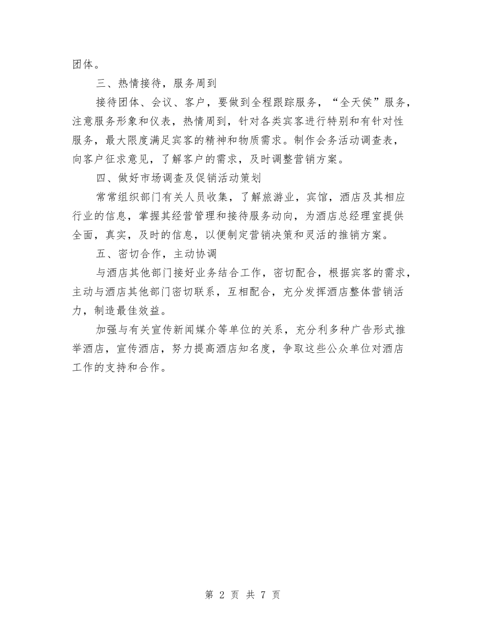 2024年酒店市场营销销售工作计划与2024年酒店年会策划方案汇编_第2页