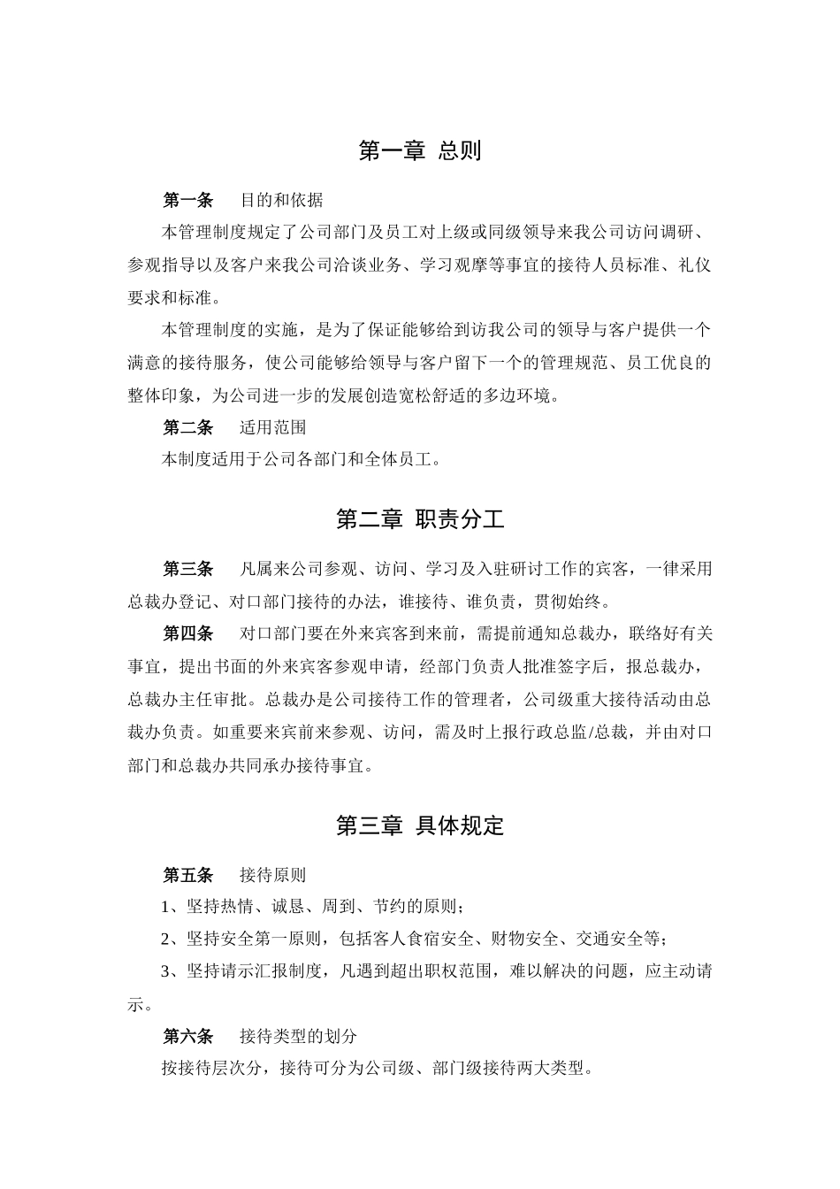 集团接待管理制度_第2页