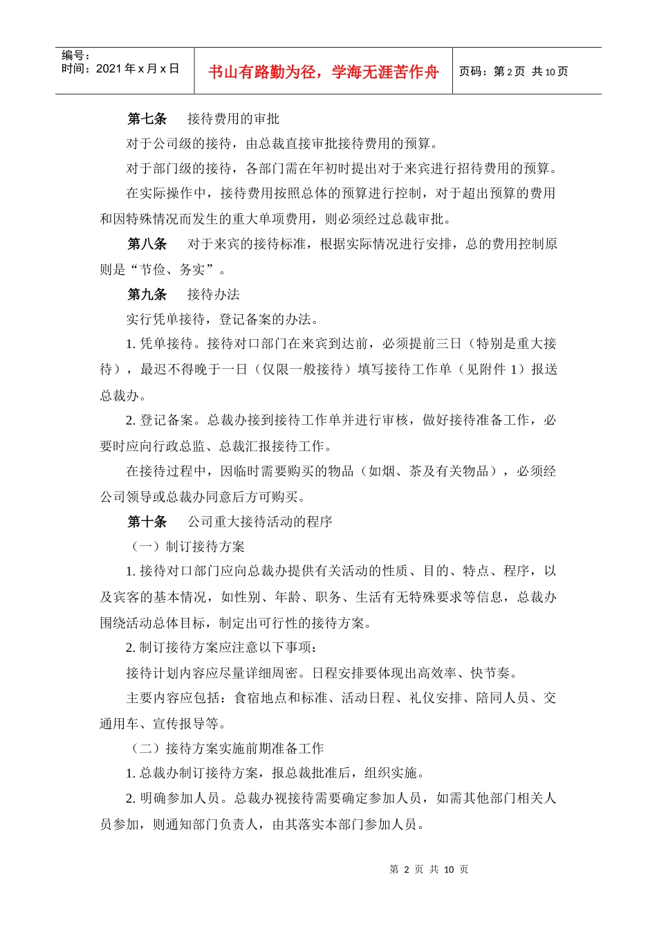 集团接待管理制度_第3页