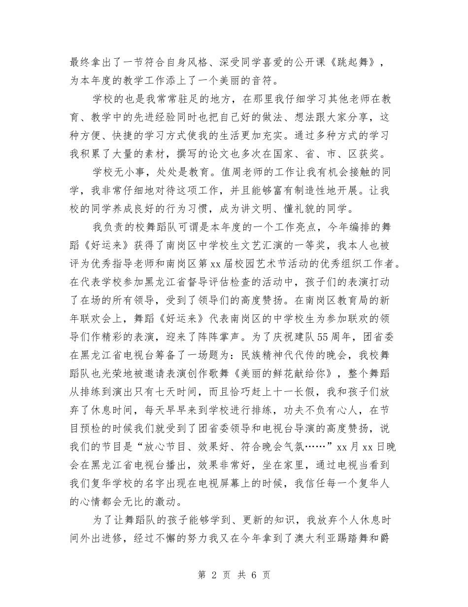 2024年音乐教师上半年职称评定个人总结与2024年音乐教师个人工作总结汇编_第2页