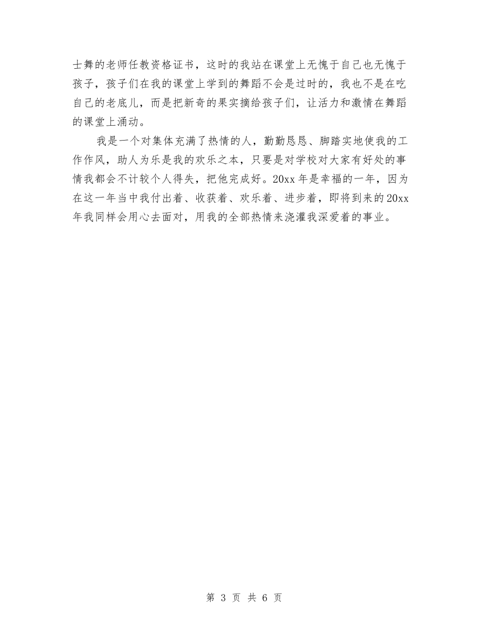 2024年音乐教师上半年职称评定个人总结与2024年音乐教师个人工作总结汇编_第3页