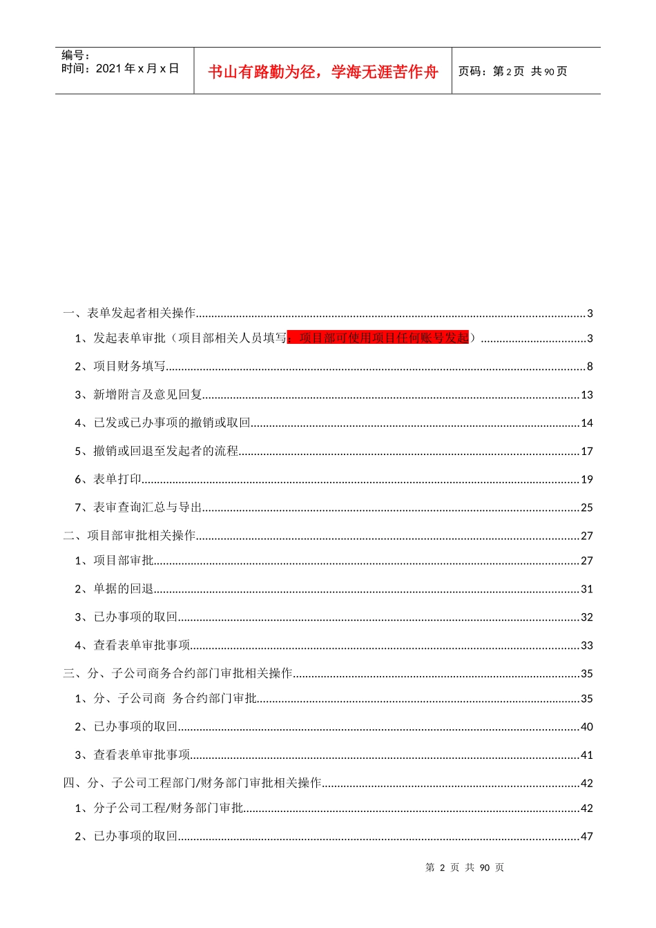项目资金审批相关操作指南培训资料_第2页
